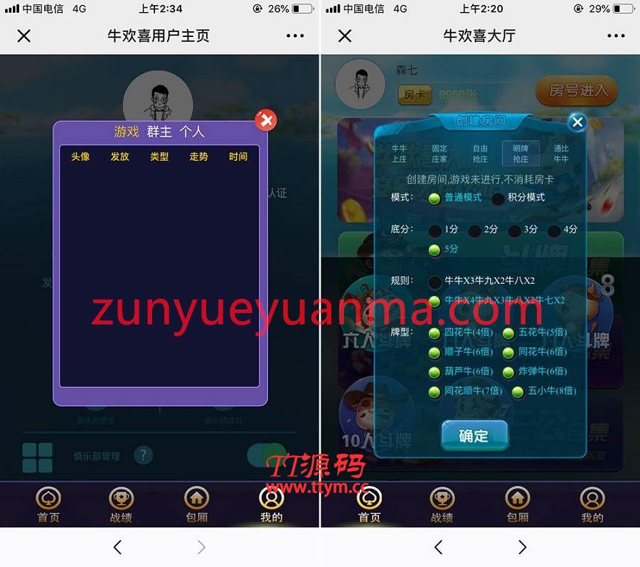 H5微信牛欢喜房卡QP源码平台
