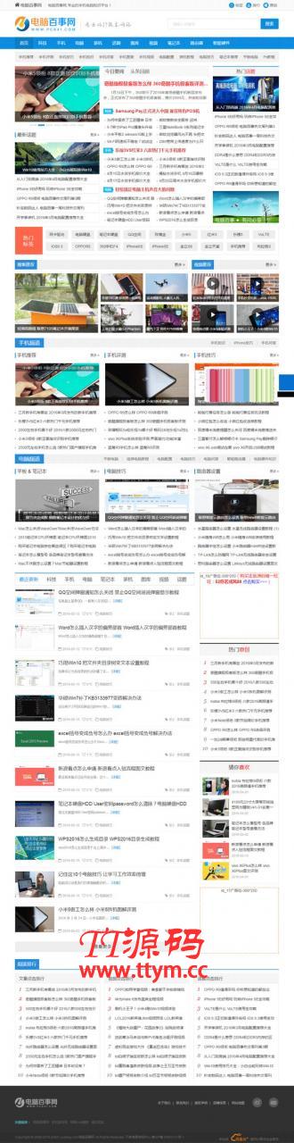 K353 帝国cms仿电脑百事网专业电脑硬件IT技术门户网站源码