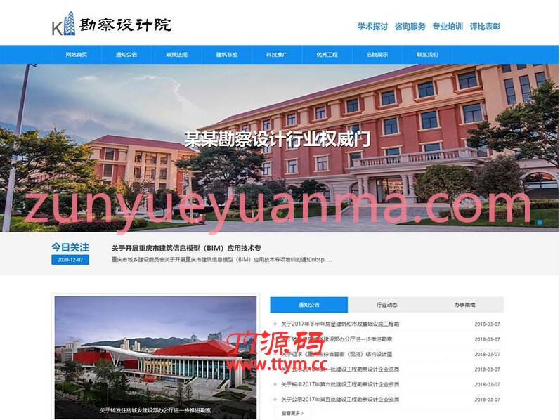 (自适应手机端)响应式勘察设计院蓝色网站pbootcms模板 政府单位商会协会网站源码下载