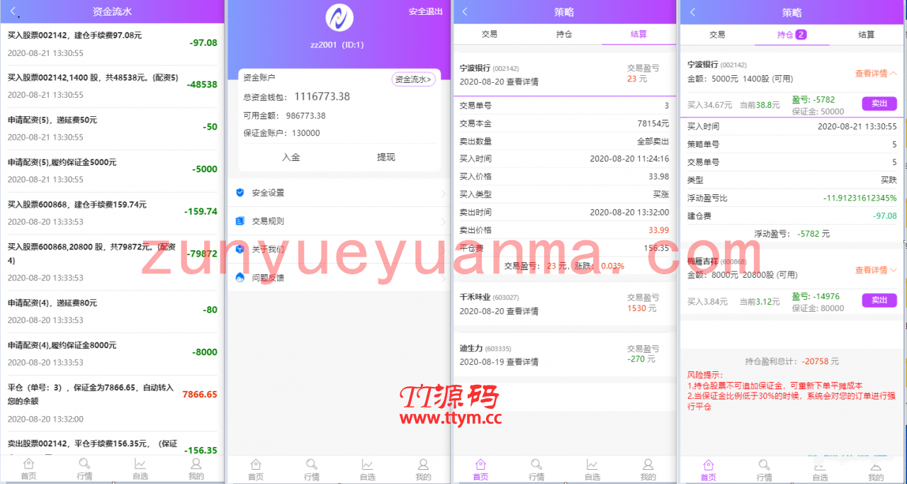 2021全新单手机版金融理财配资网站系统源码