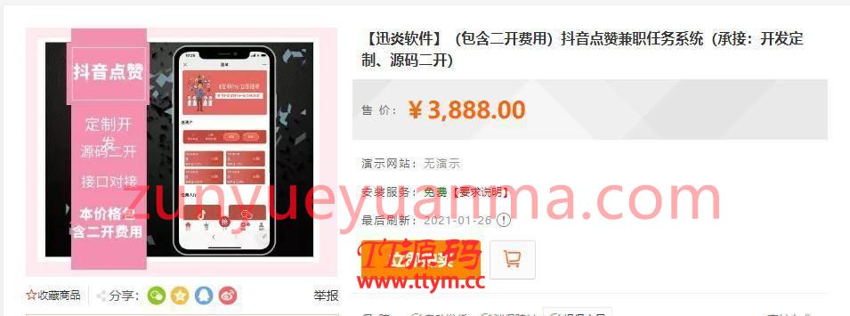 全新抖音点赞任务平台运营级源码 代理全自动任务会员制度自动接单