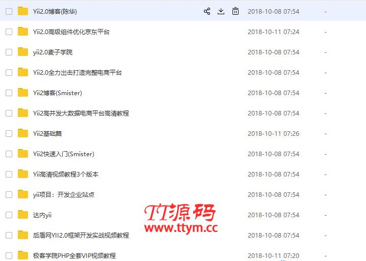 2018全网所有yii2.0视频教程送极客学院PHP全套VIP视频教程