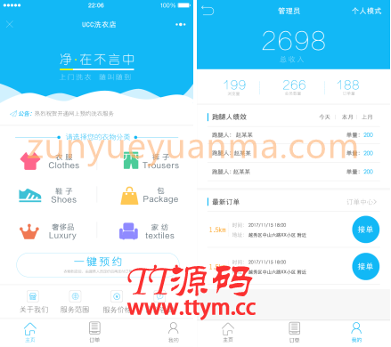 洗衣店小程序v2.5.0源码-增加分销功能