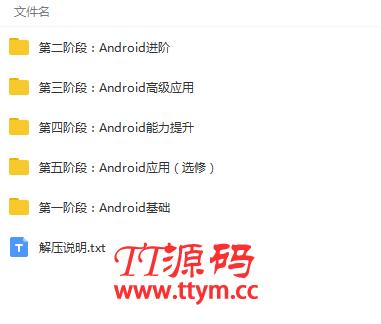 Android开发工程师完整课程视频教程