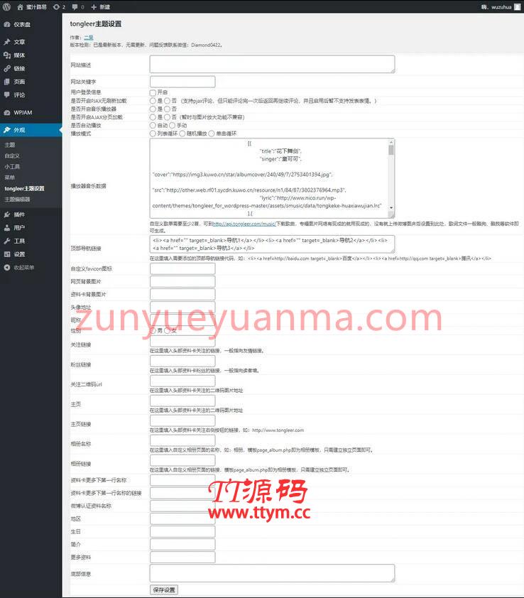 WordPress|Typecho| emlog 仿微博社交模板Tongleer主题