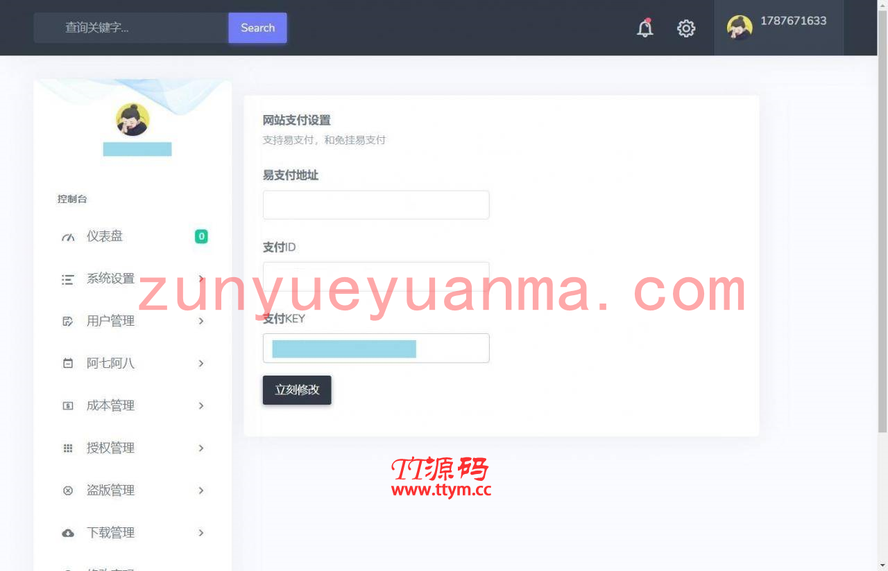 子恩域名授权系统2.0全解无加密无授权版盗版入库源码下载