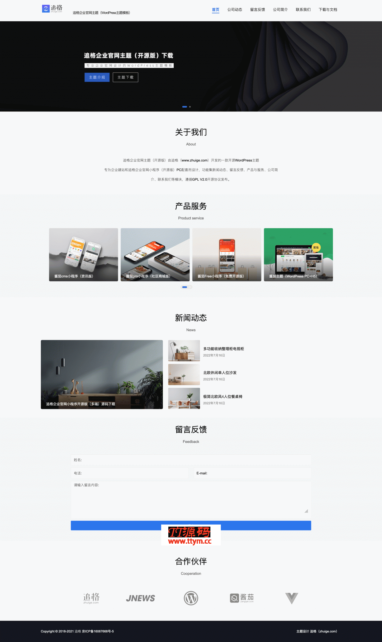 追格企业官网WordPress主题 v1.1.0