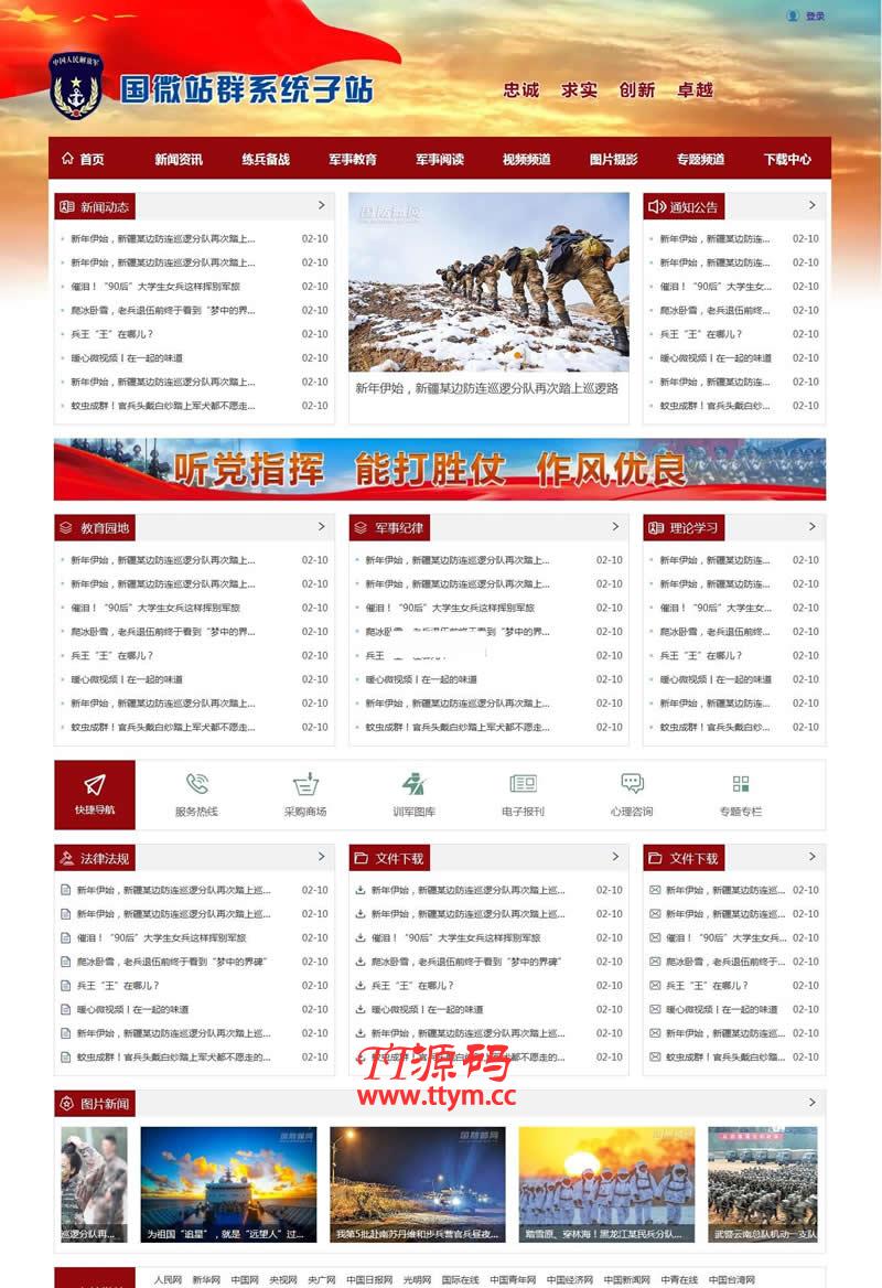 国微CMS部队门户系统(部队网站系统) v20200403