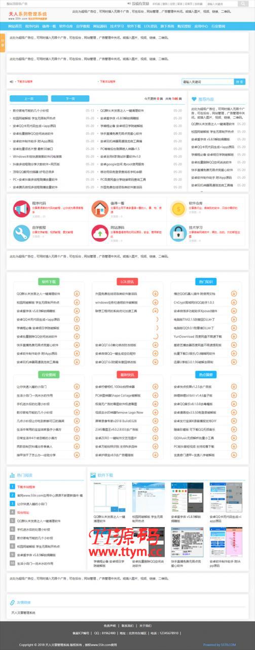 清爽娱乐网源码 v5.78