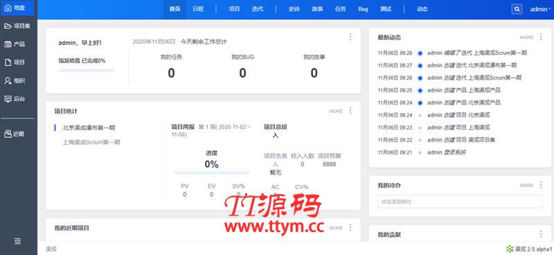 渠成项目管理系统 2.0 Alpha1