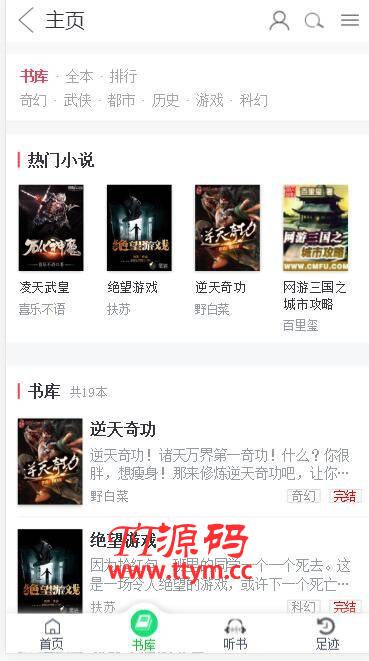 小说网源码 带手机版 全自动采集+搭建教程 织梦dedecms内核