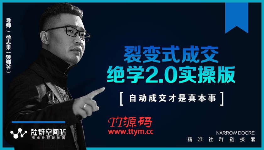 某社群内部VIP最新课程_裂变式成交收钱文案绝学实操版
