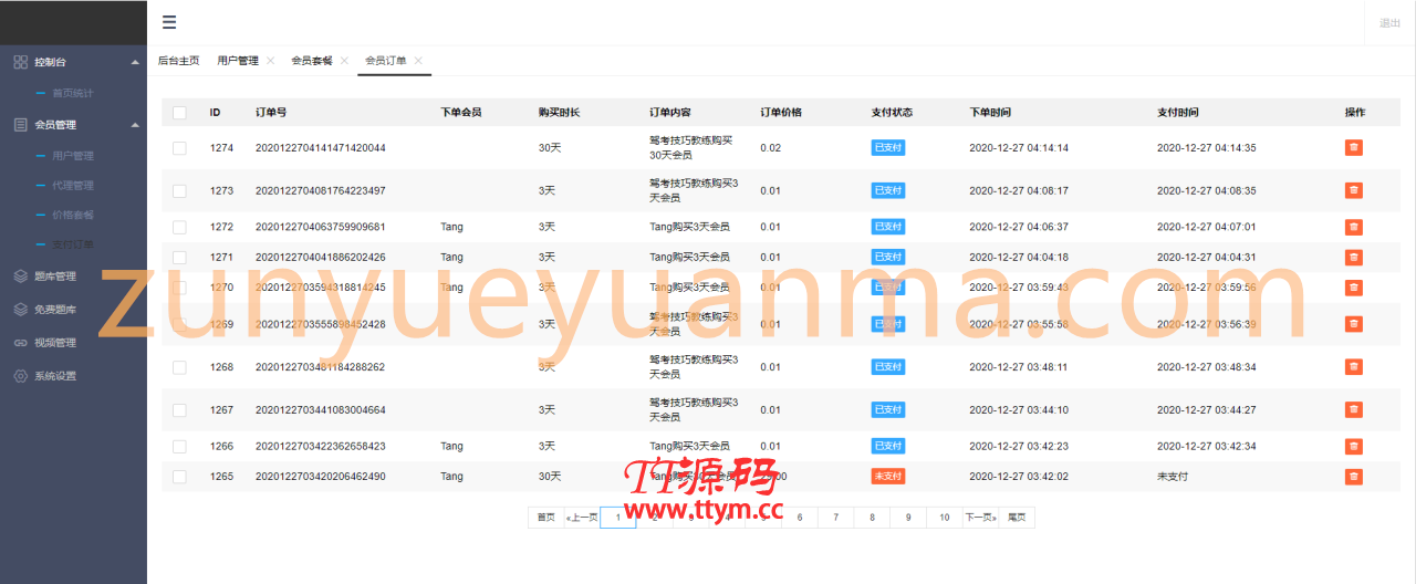 新版驾考技巧驾考培训驾考技巧考试培训系统源码/题库小程序/题库系统源码/驾考答题系统源码