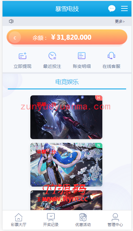 暴雪电竞源码杏C改版CP类型独立手机版