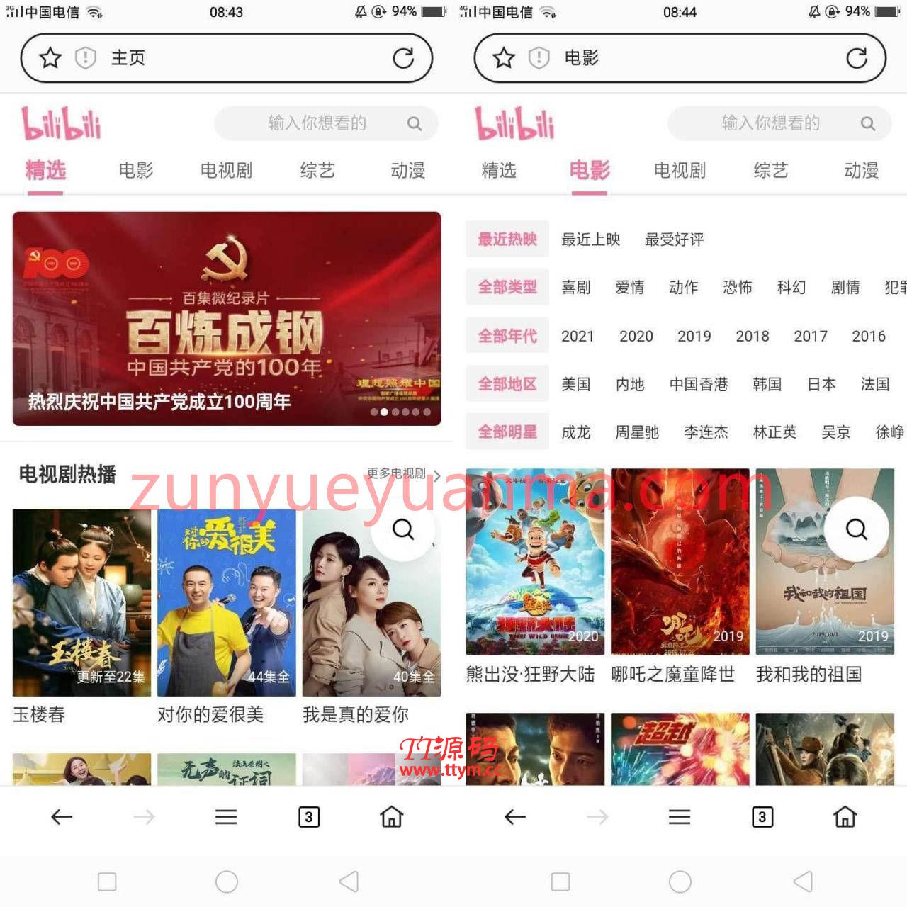 精仿哔哩哔哩影视电影网站源码