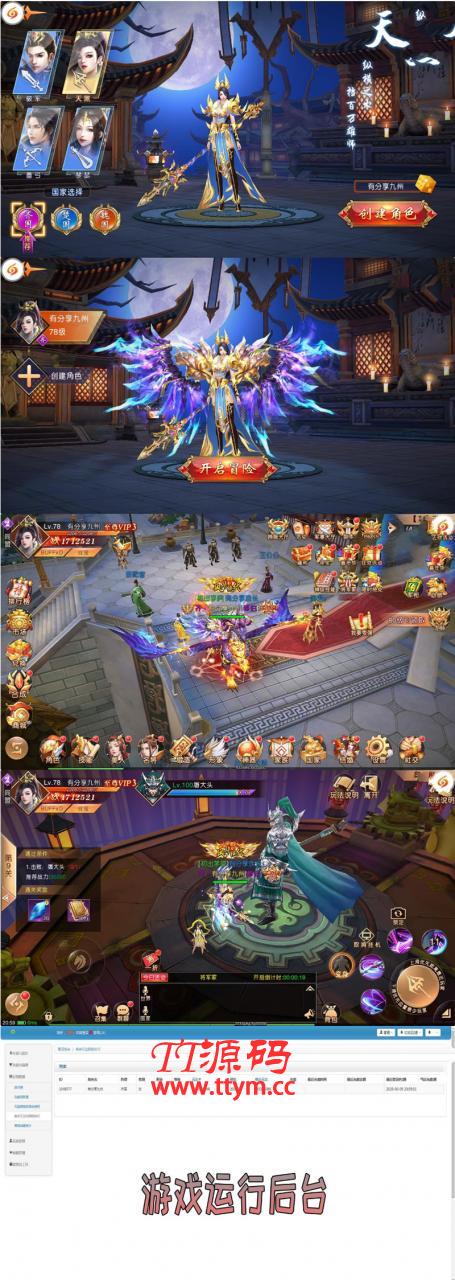 手游【九州天下】VM一键端+运营后台+单IP手工外网端+修改教程附带视频教程