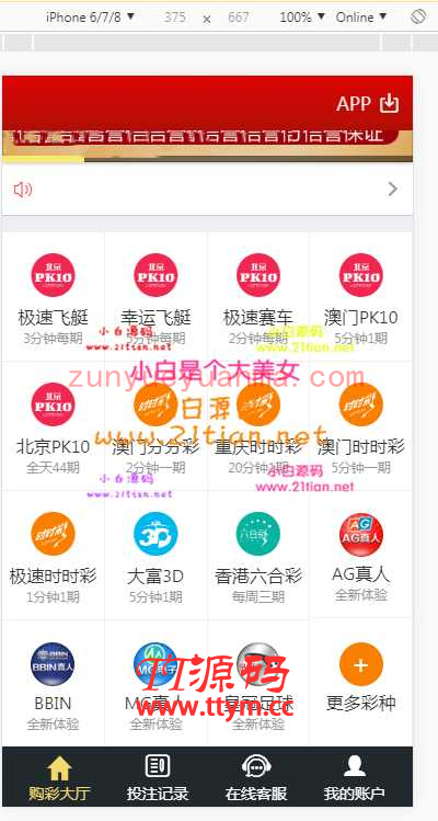 大富全新设计UI二开源码+完整数据+KJ修复+安装教程