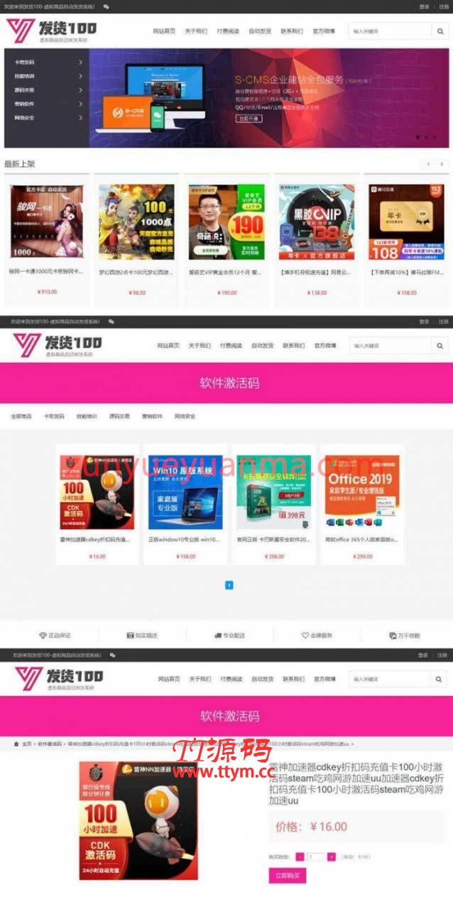 虚拟资源商品自动发货系统虚拟商城网站源码