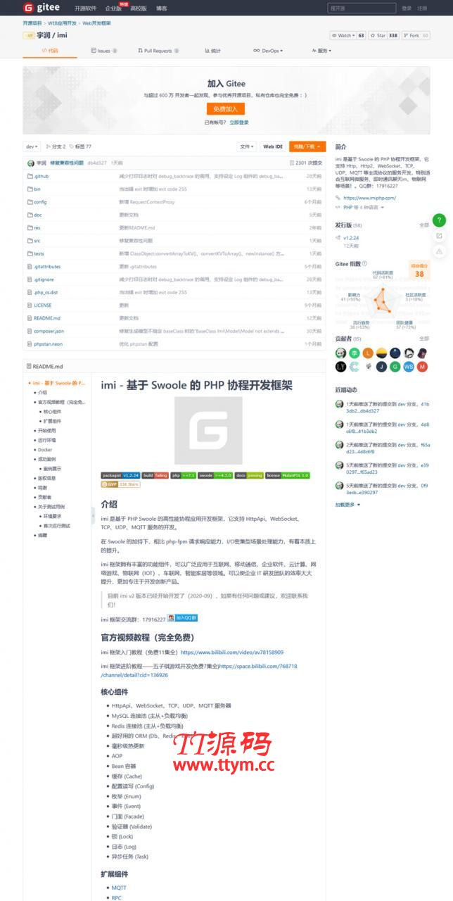 imi协程开发框架 v1.3.5