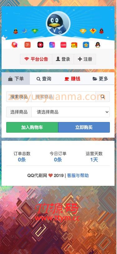 2021年末最新祥云代刷完整运营源码/修复支付接口失效问题/集成各类电商系统功能的24小时自助下台系统/带视频搭建教程