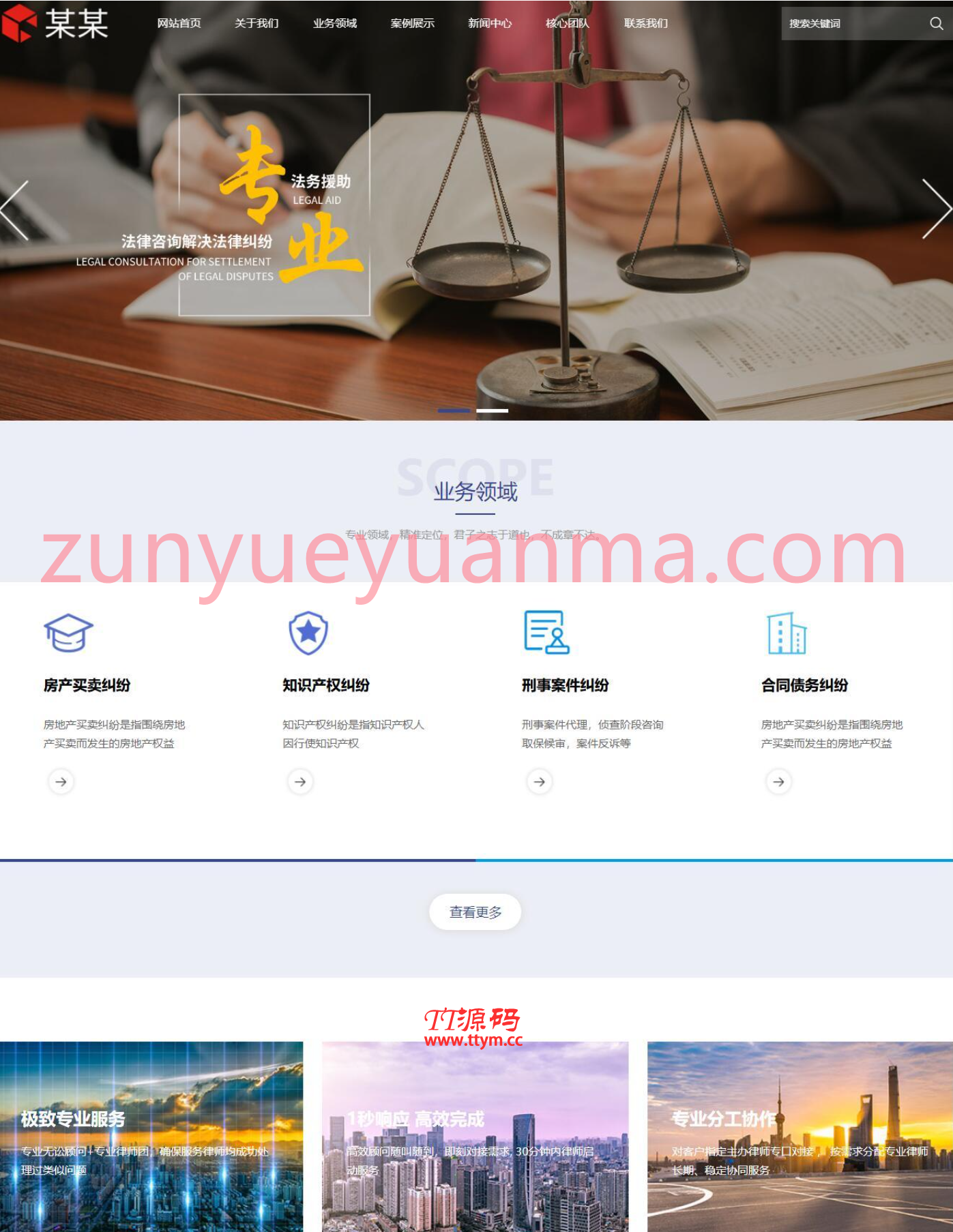 律师事务所pbootcms网站模板 响应式法律咨询网站源码下载